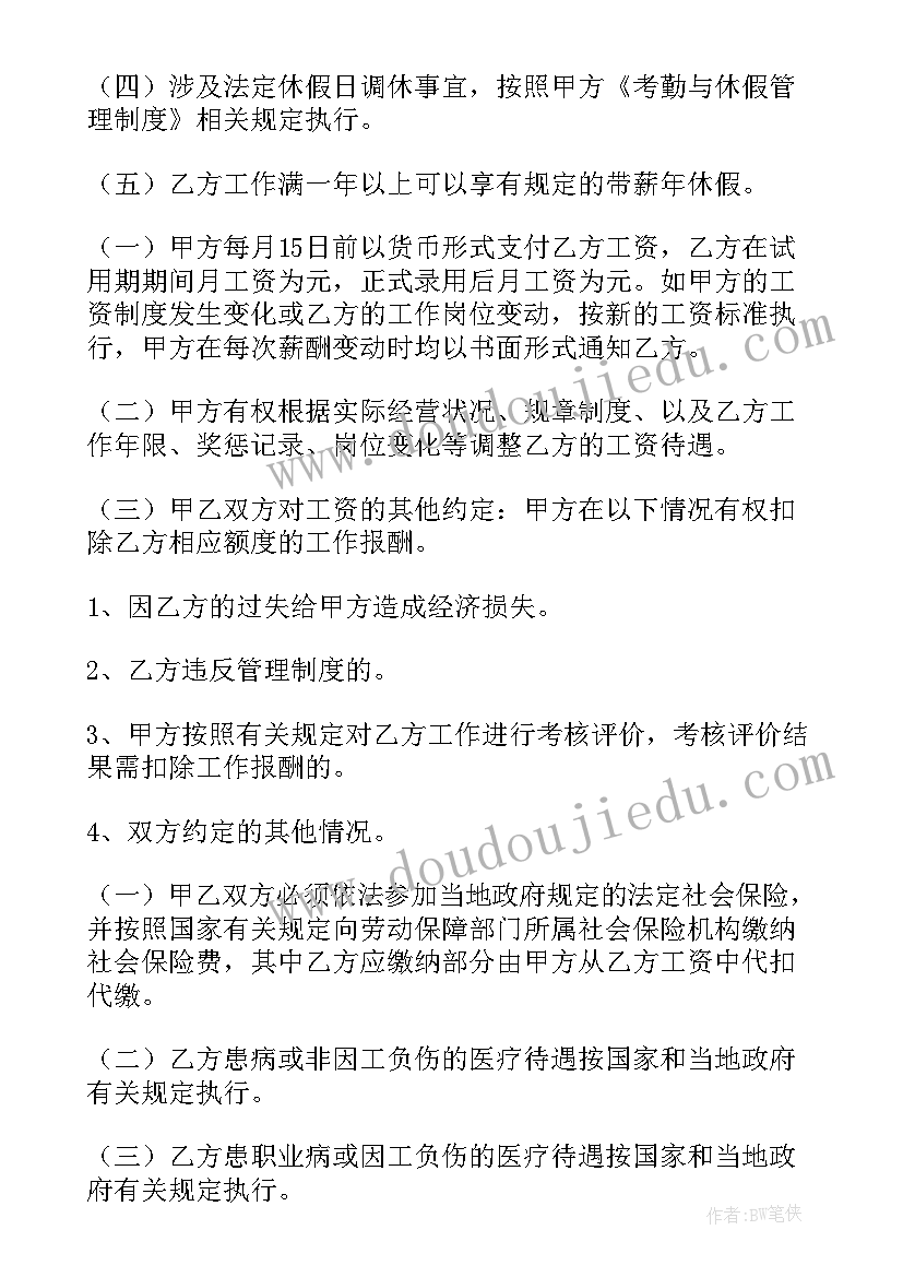 2023年企业劳动用工合同下载(模板7篇)