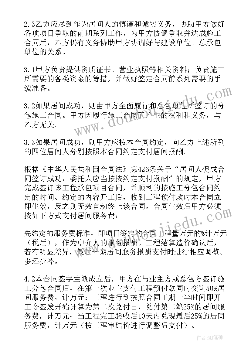 买地居间协议合同(精选6篇)