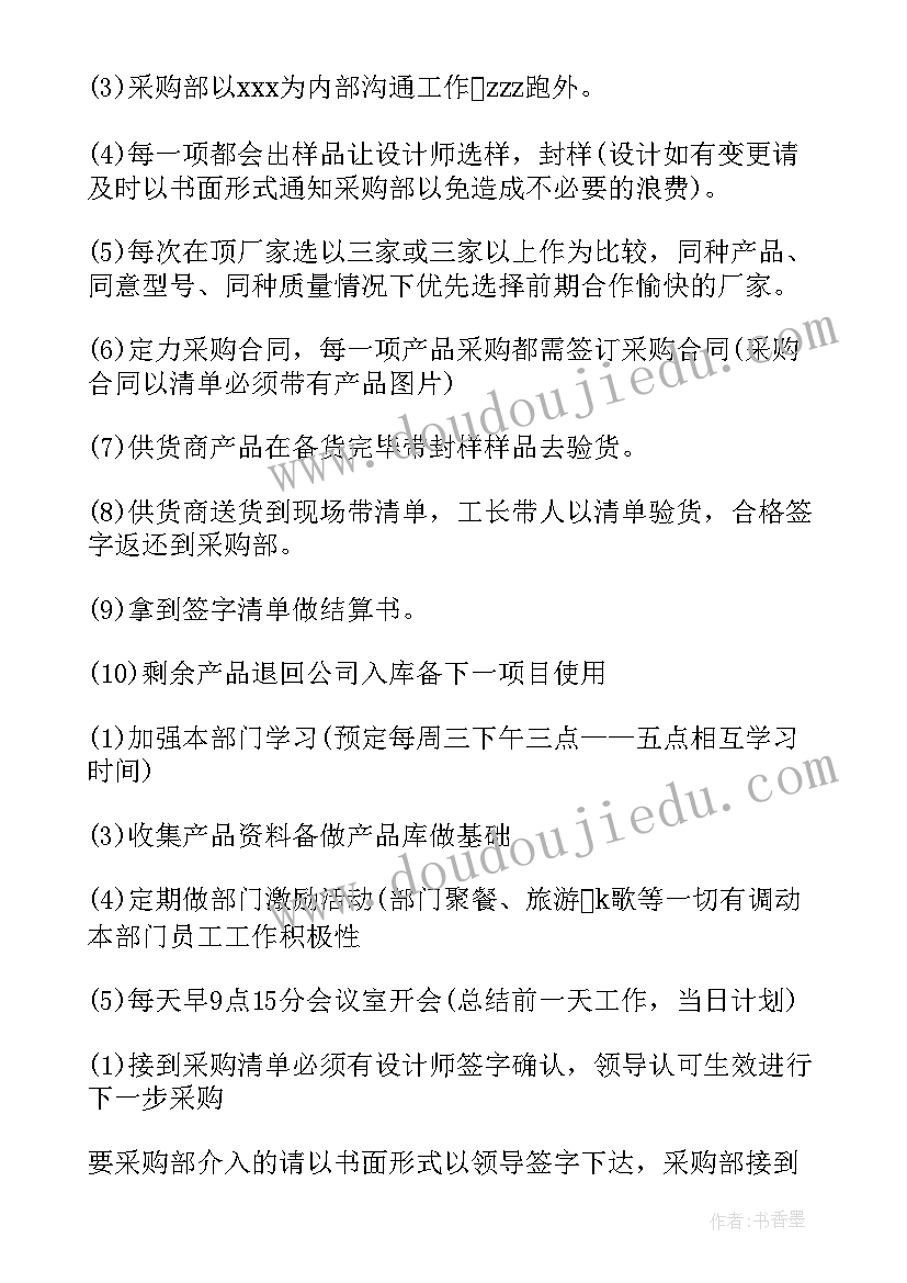 2023年采购来年工作计划(大全6篇)