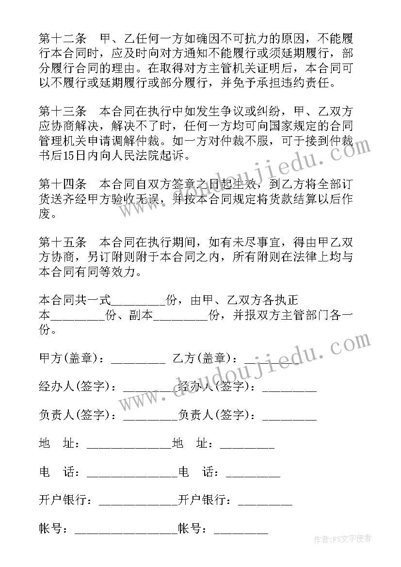 2023年矿山设备采购合同(通用6篇)