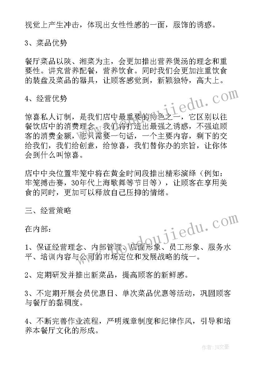 最新餐厅转让协议书(模板5篇)