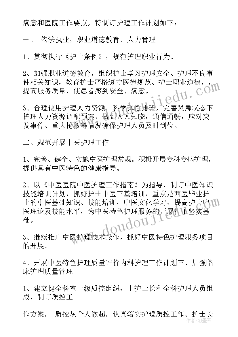 2023年护理工作计划落实情况分析表 护理工作计划(精选6篇)