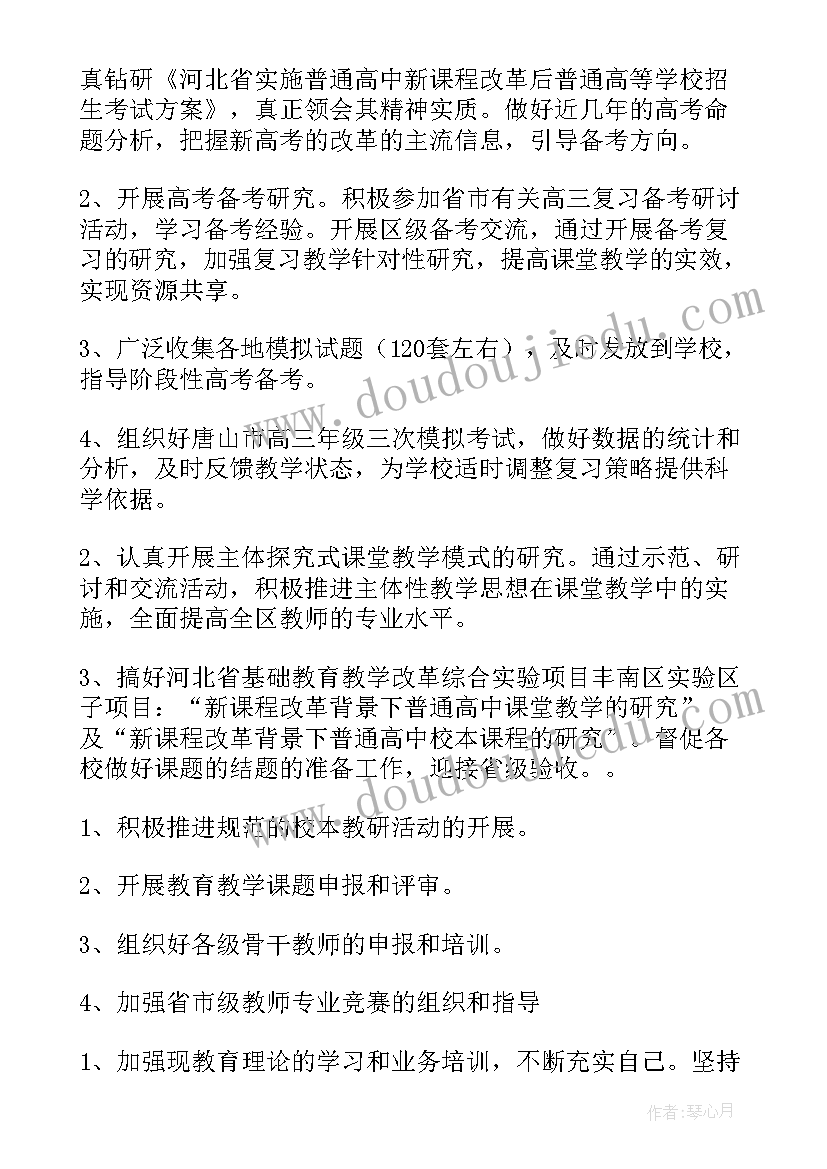 教研室教研工作计划 教研室工作计划(实用8篇)