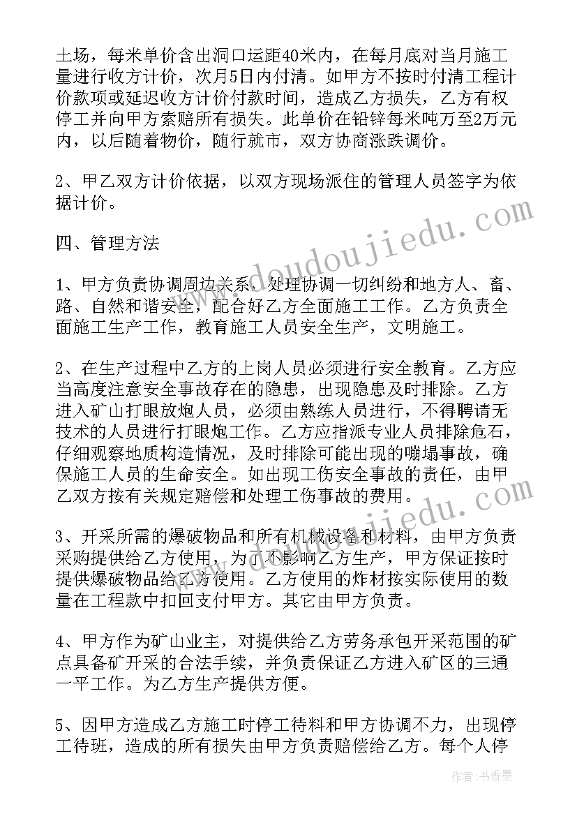 2023年承包矿山开采合同(模板8篇)