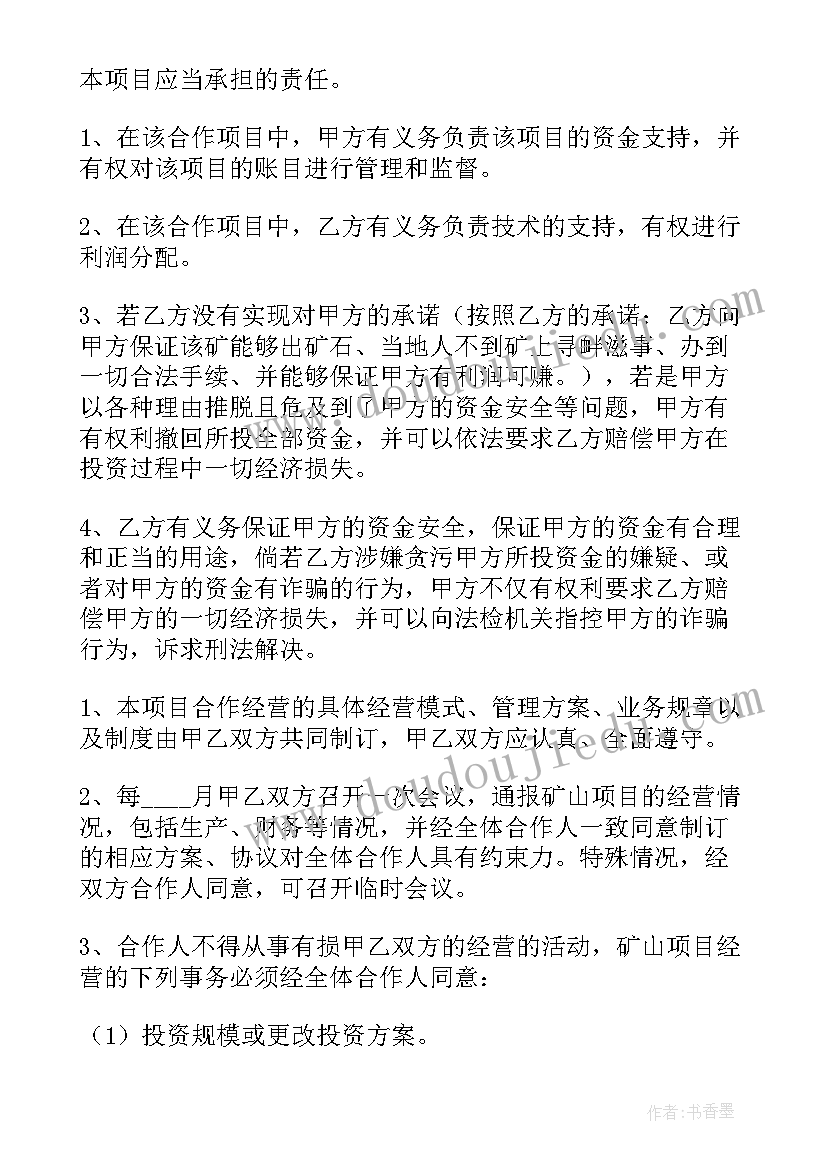 2023年承包矿山开采合同(模板8篇)