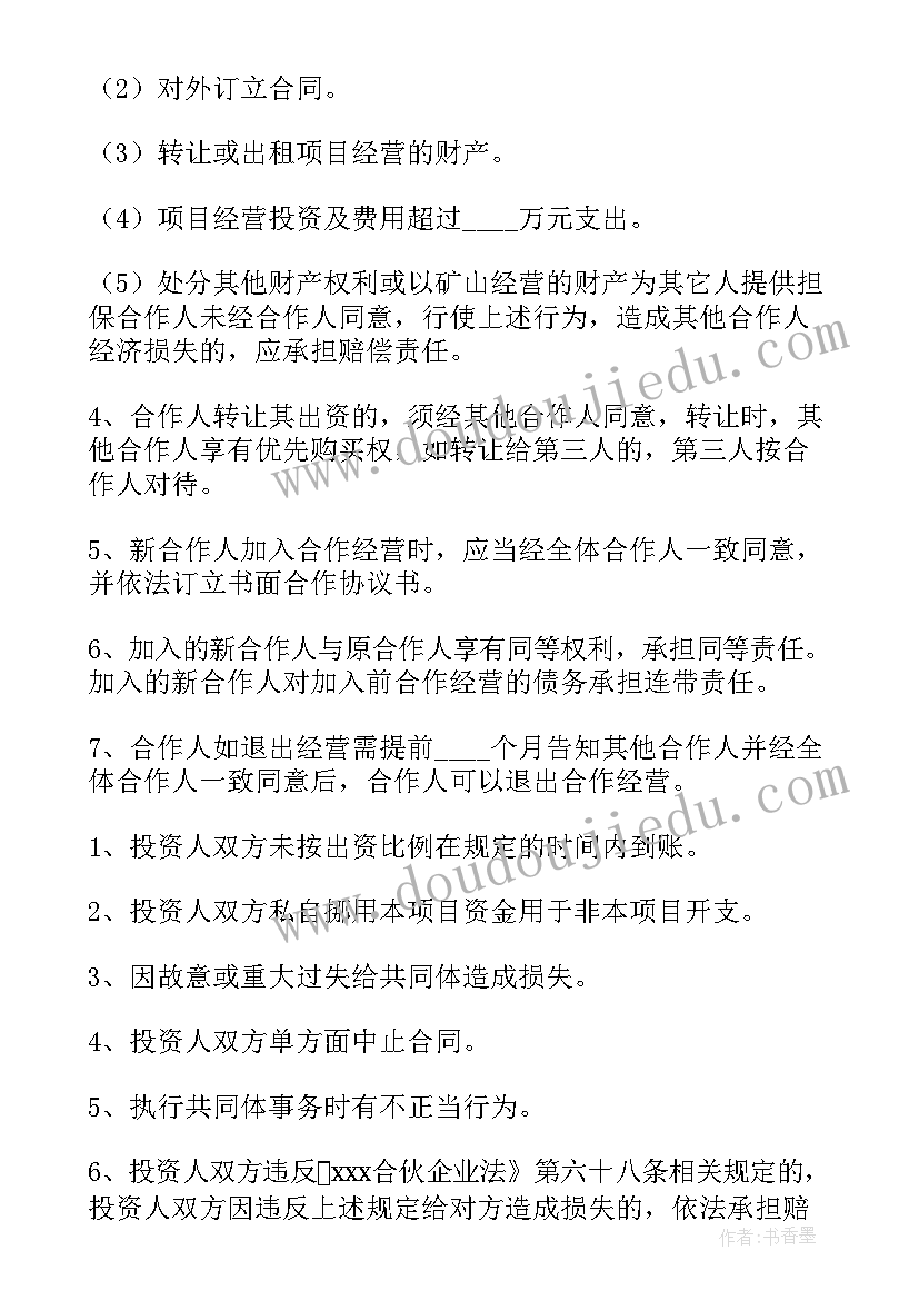 2023年承包矿山开采合同(模板8篇)