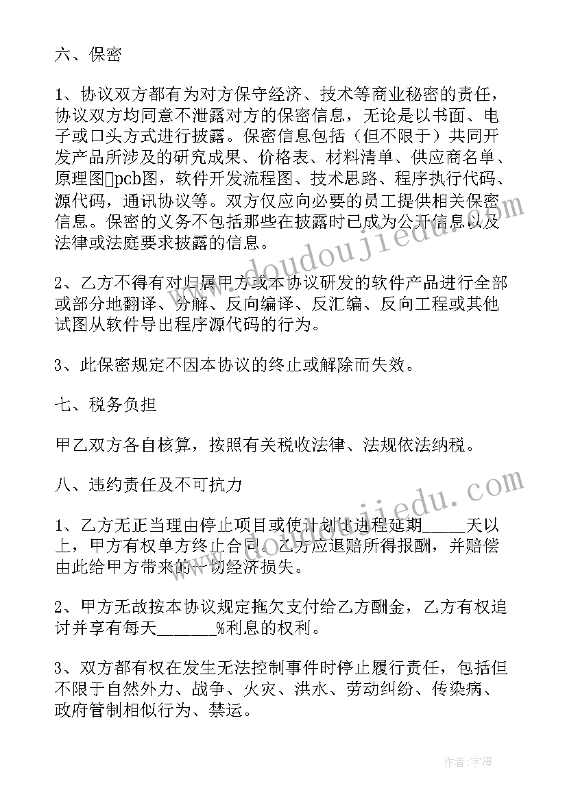 环保服务协议 办公共享服务合同下载必备(优秀9篇)