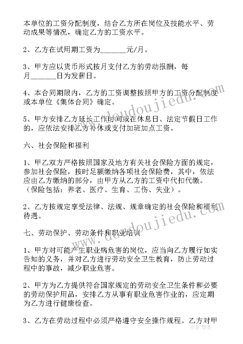 2023年不交社保劳务合同 社保劳务合同苏州(精选5篇)