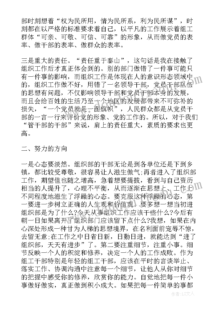 2023年班会活动心得体会 组织沟通培训心得体会(通用6篇)