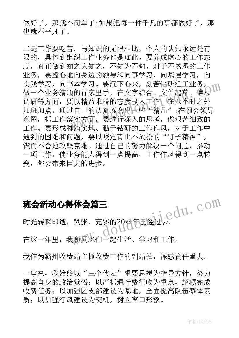 2023年班会活动心得体会 组织沟通培训心得体会(通用6篇)