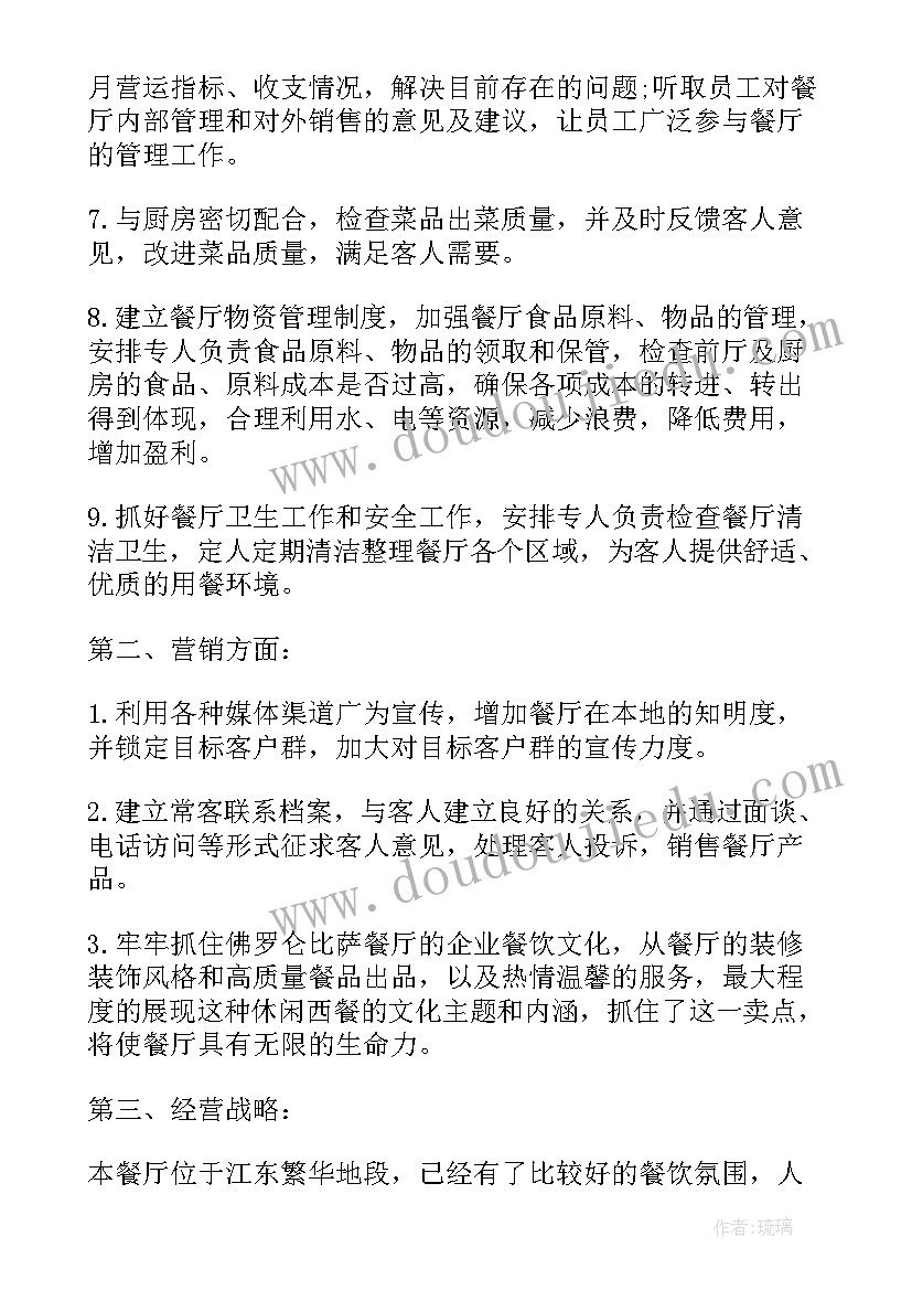 2023年学校餐厅年度总结及计划(优秀5篇)