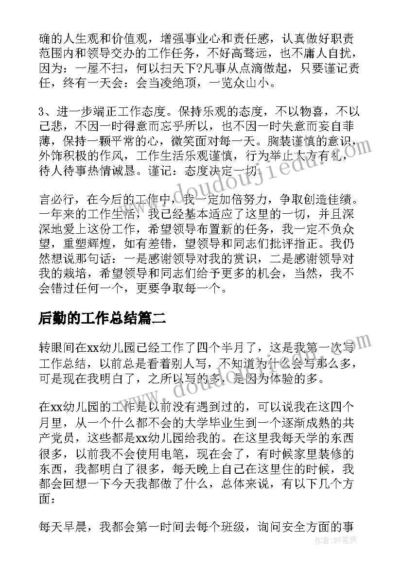 2023年后勤的工作总结 后勤工作总结(优质7篇)