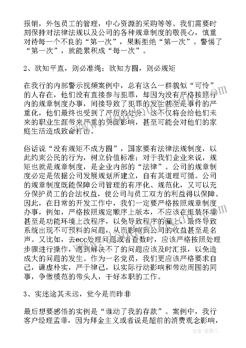 2023年统计法的心得体会 中职以案明纪以案释法心得体会(优质10篇)