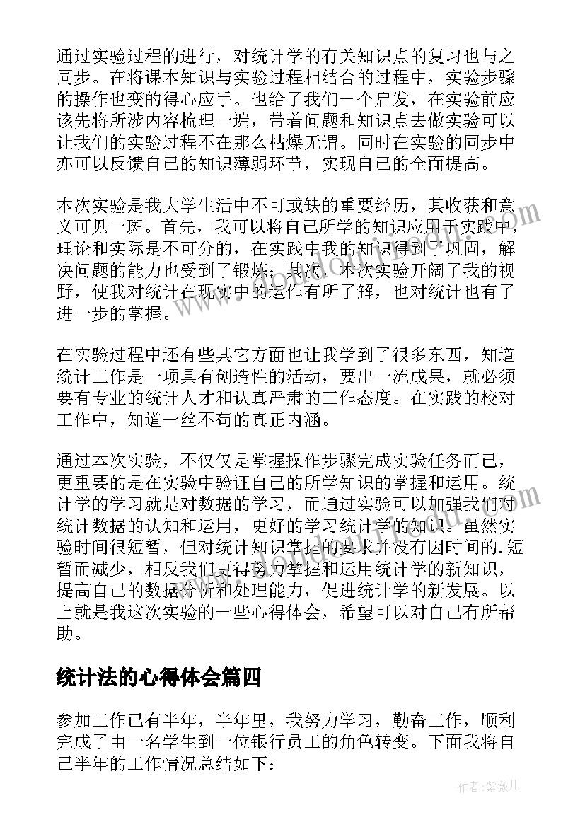 2023年统计法的心得体会 中职以案明纪以案释法心得体会(优质10篇)