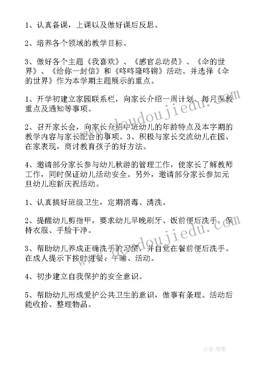 2023年幼儿园课程计划 幼儿园工作计划(优秀6篇)