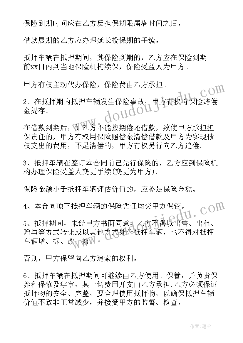 抵押车辆借款合同 车辆借款抵押合同(优秀5篇)