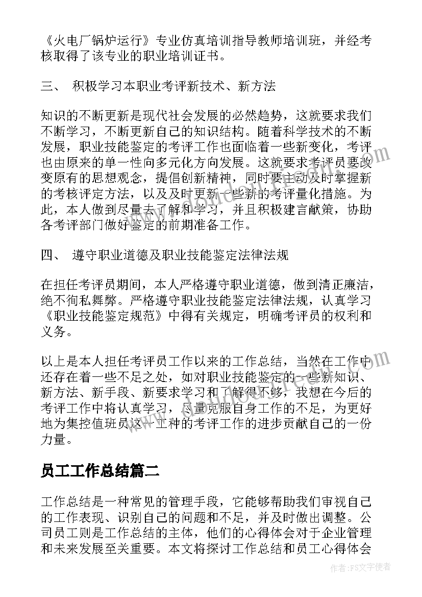 员工工作总结(模板8篇)