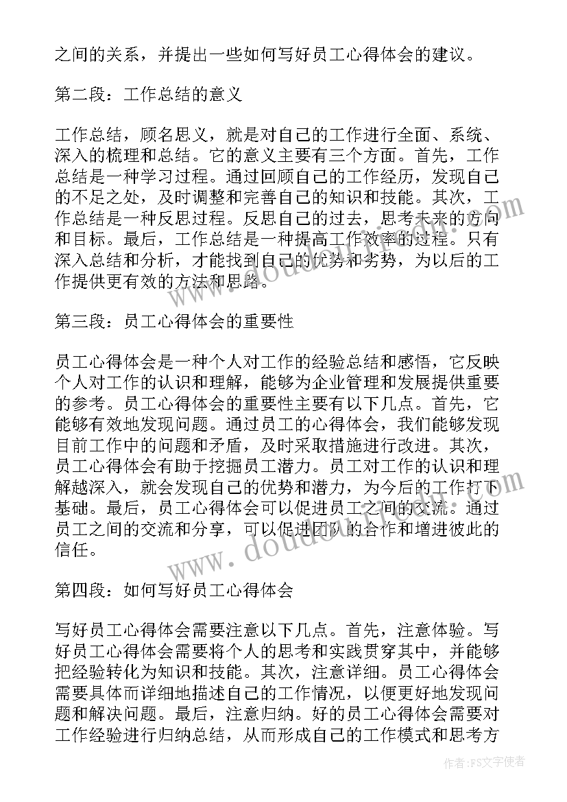 员工工作总结(模板8篇)