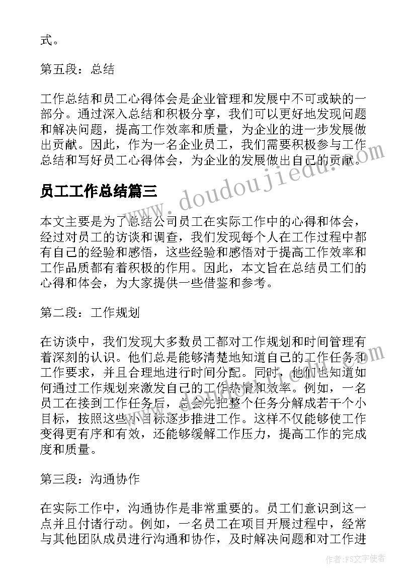 员工工作总结(模板8篇)