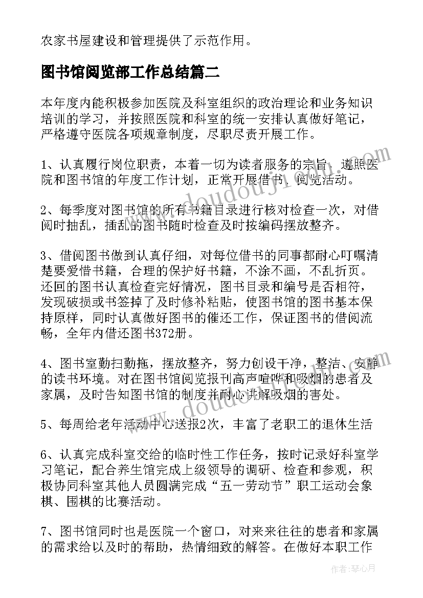 2023年图书馆阅览部工作总结(优质9篇)