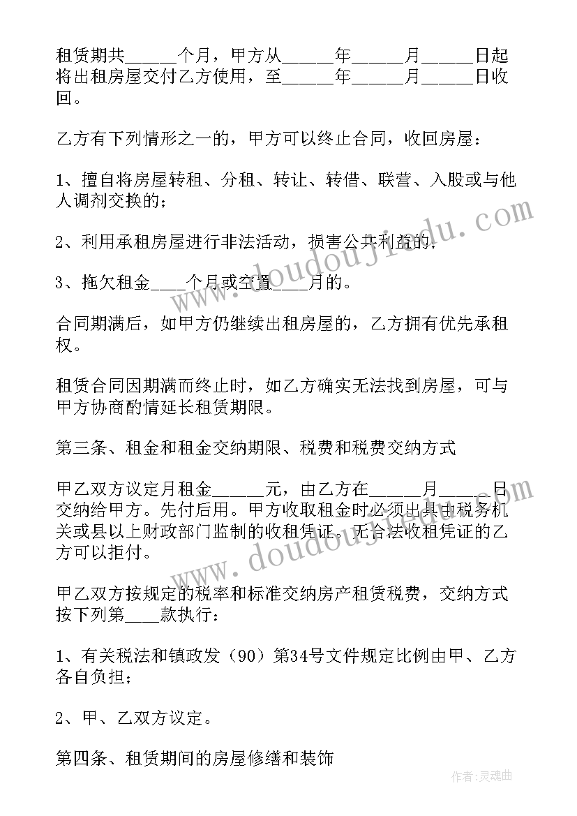 房屋装修土建部分合同 住宅室内装修合同(精选10篇)