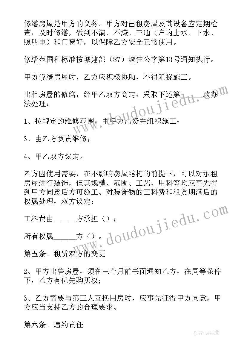 房屋装修土建部分合同 住宅室内装修合同(精选10篇)