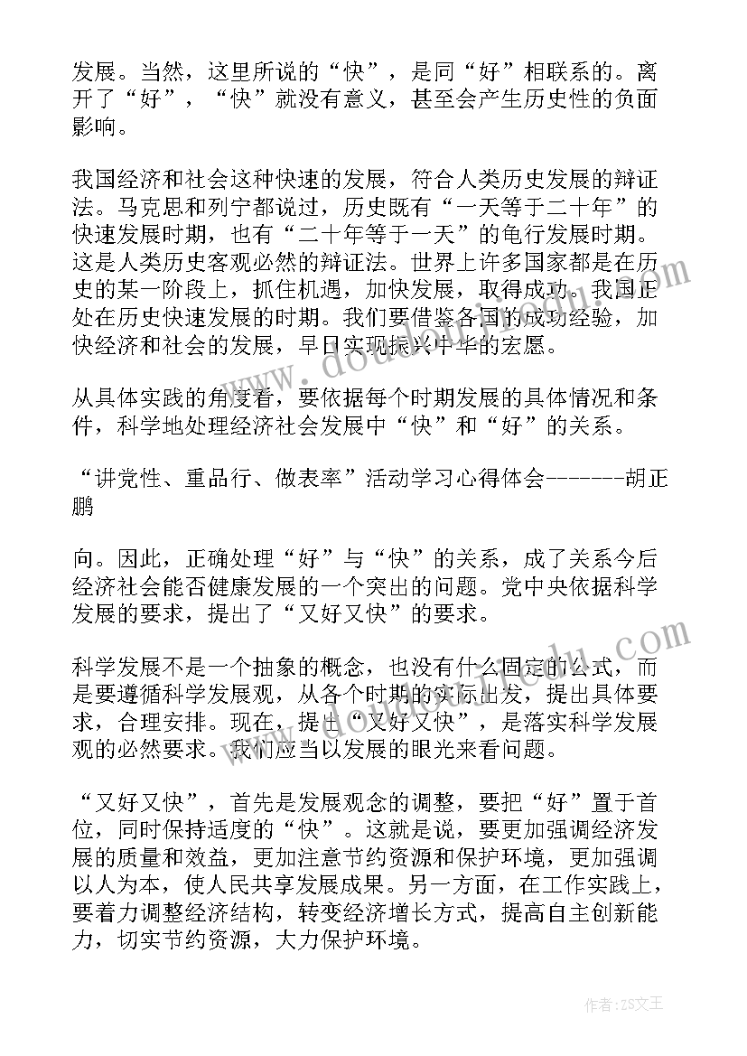 强党性心得体会 党性心得体会(通用10篇)