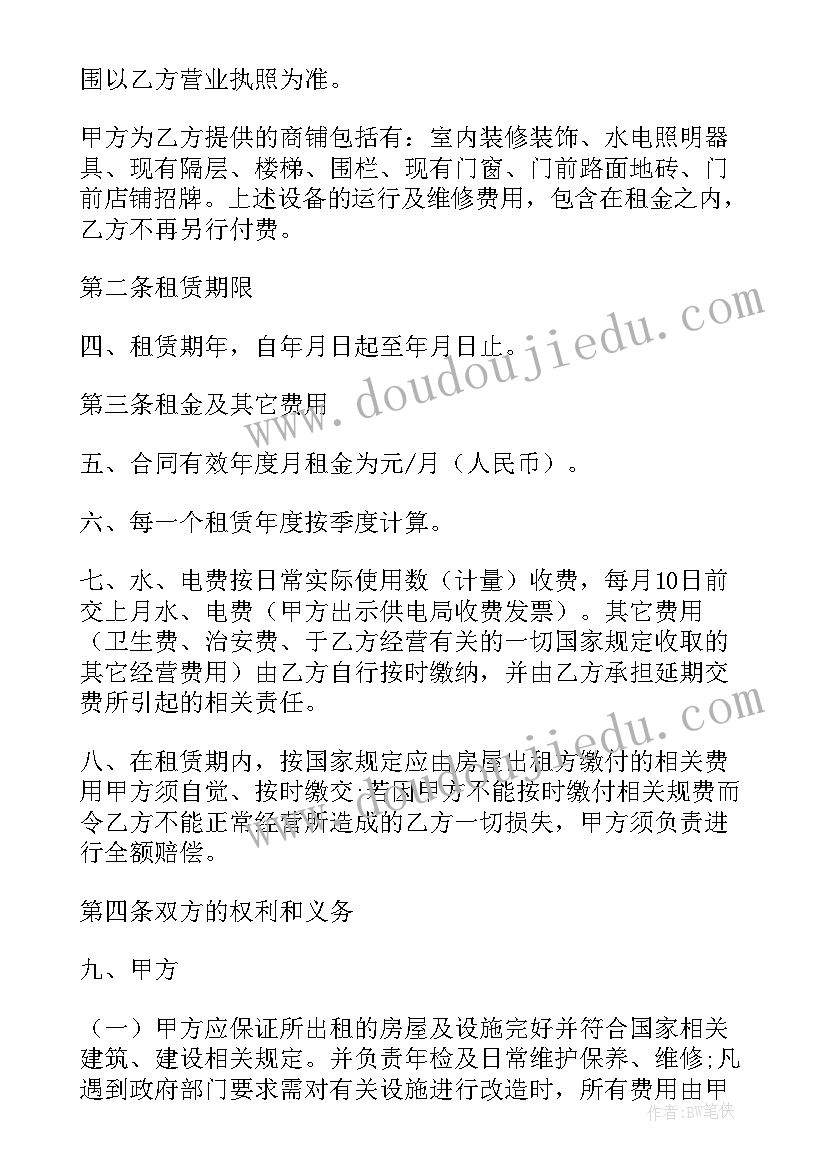 最新租临街商铺需要注意 商铺房租房合同(汇总10篇)