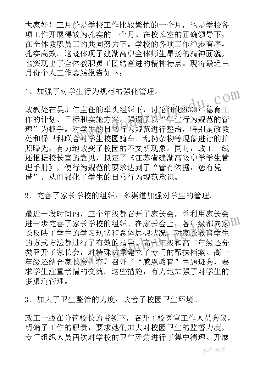 最新二月份工作总结(模板6篇)