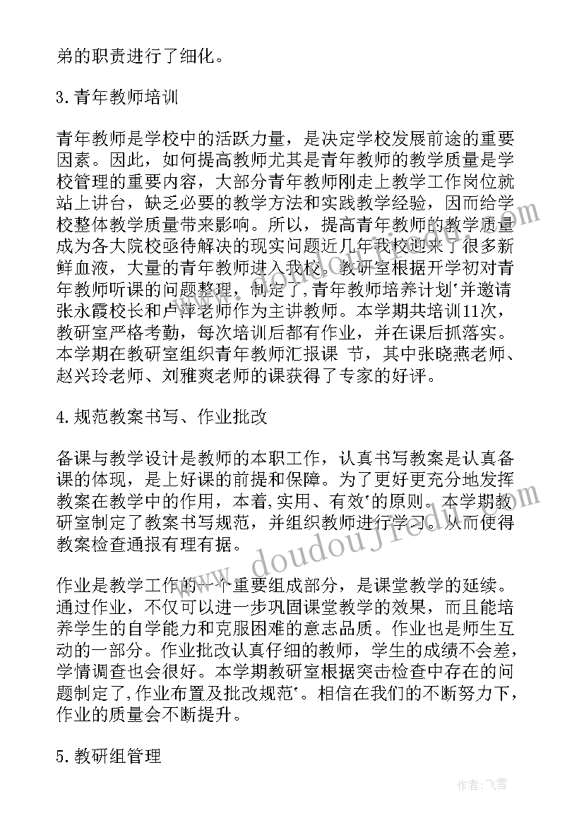 2023年教研员总结发言稿(优质8篇)