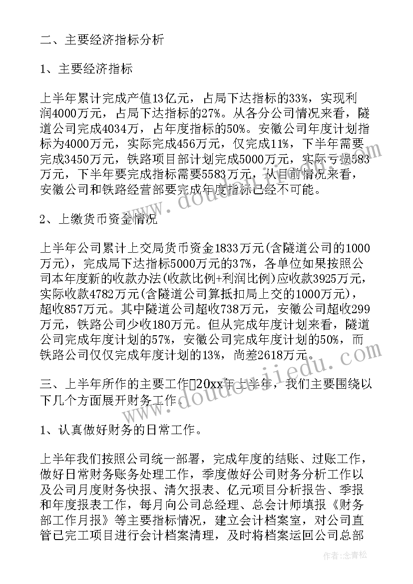 2023年事业单位财务工作总结展望(优质9篇)