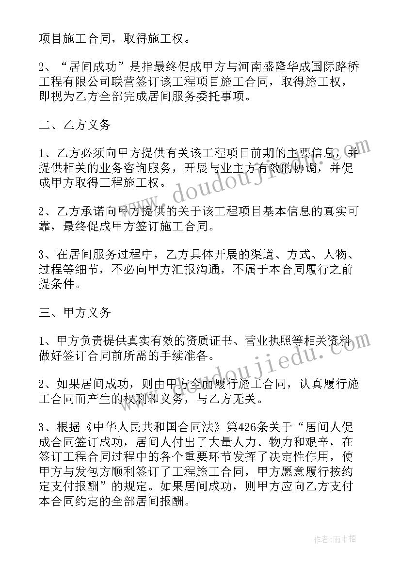 居间服务合同有法律效力吗(精选5篇)