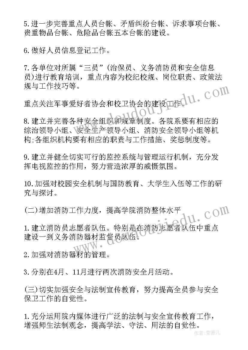 2023年保卫处疫情防控工作总结(通用5篇)