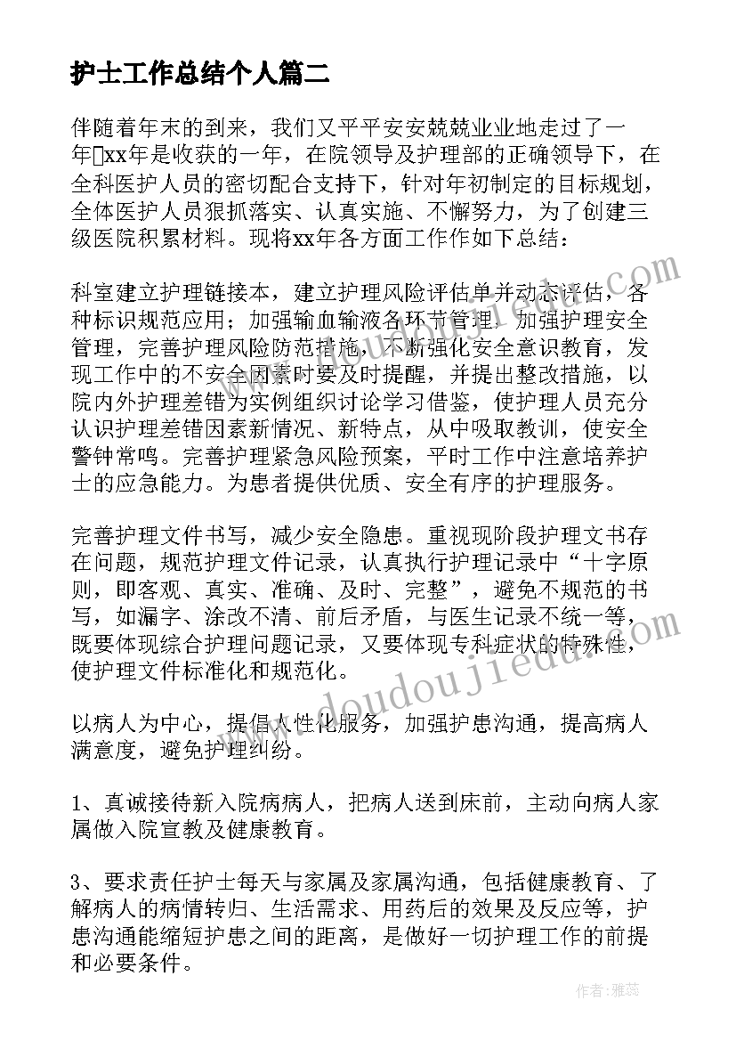 最新护士工作总结个人(大全7篇)