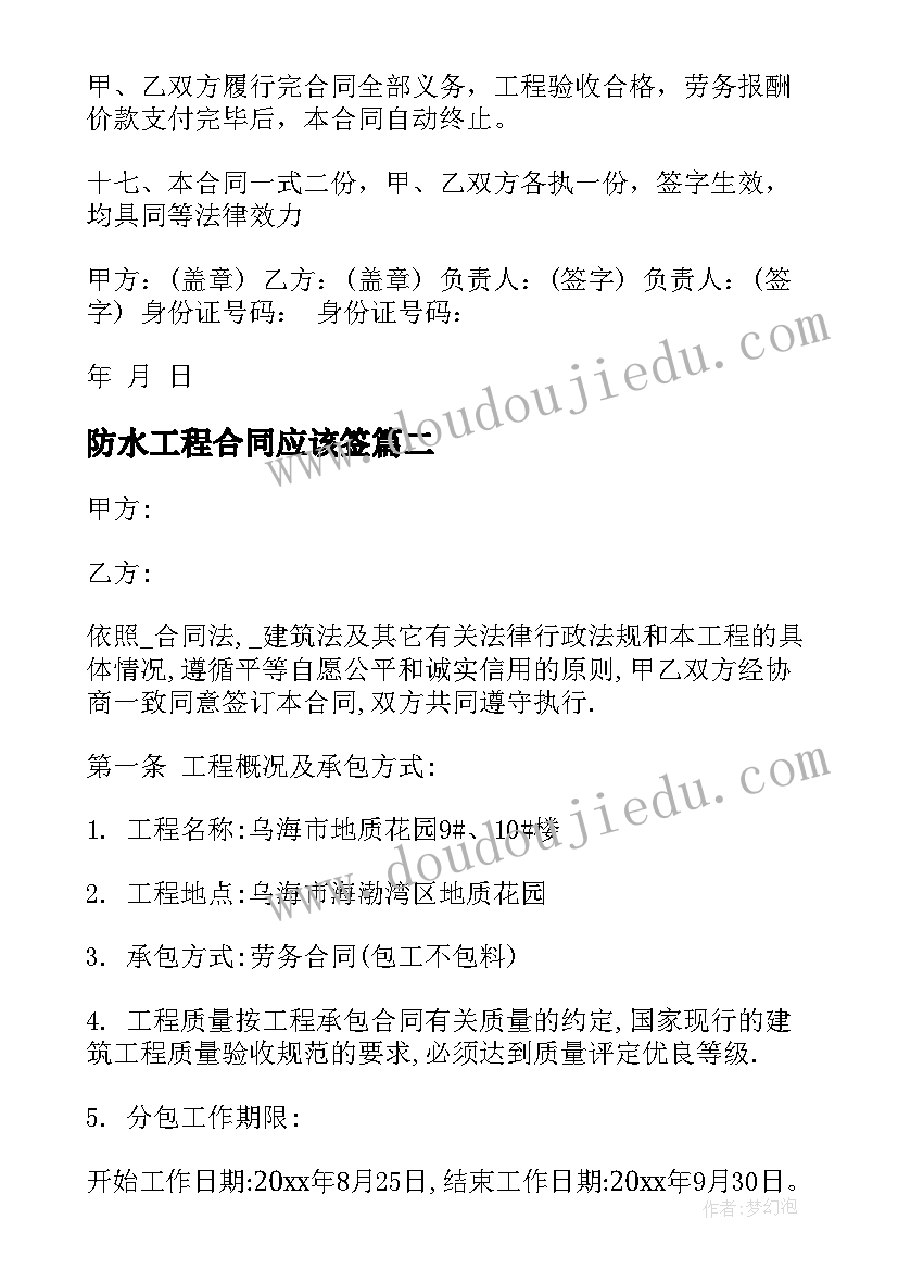 防水工程合同应该签 防水施工劳务合同免费共(模板9篇)