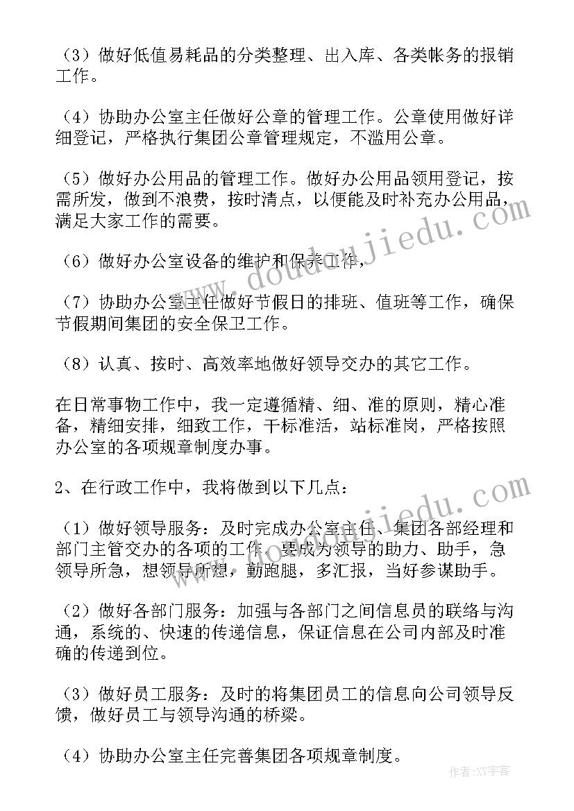 最新个人工作计划版(模板7篇)