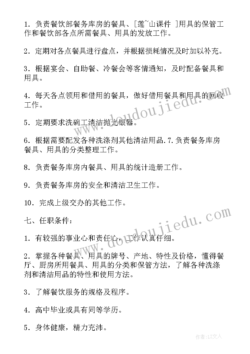 管事部工作总结(模板6篇)