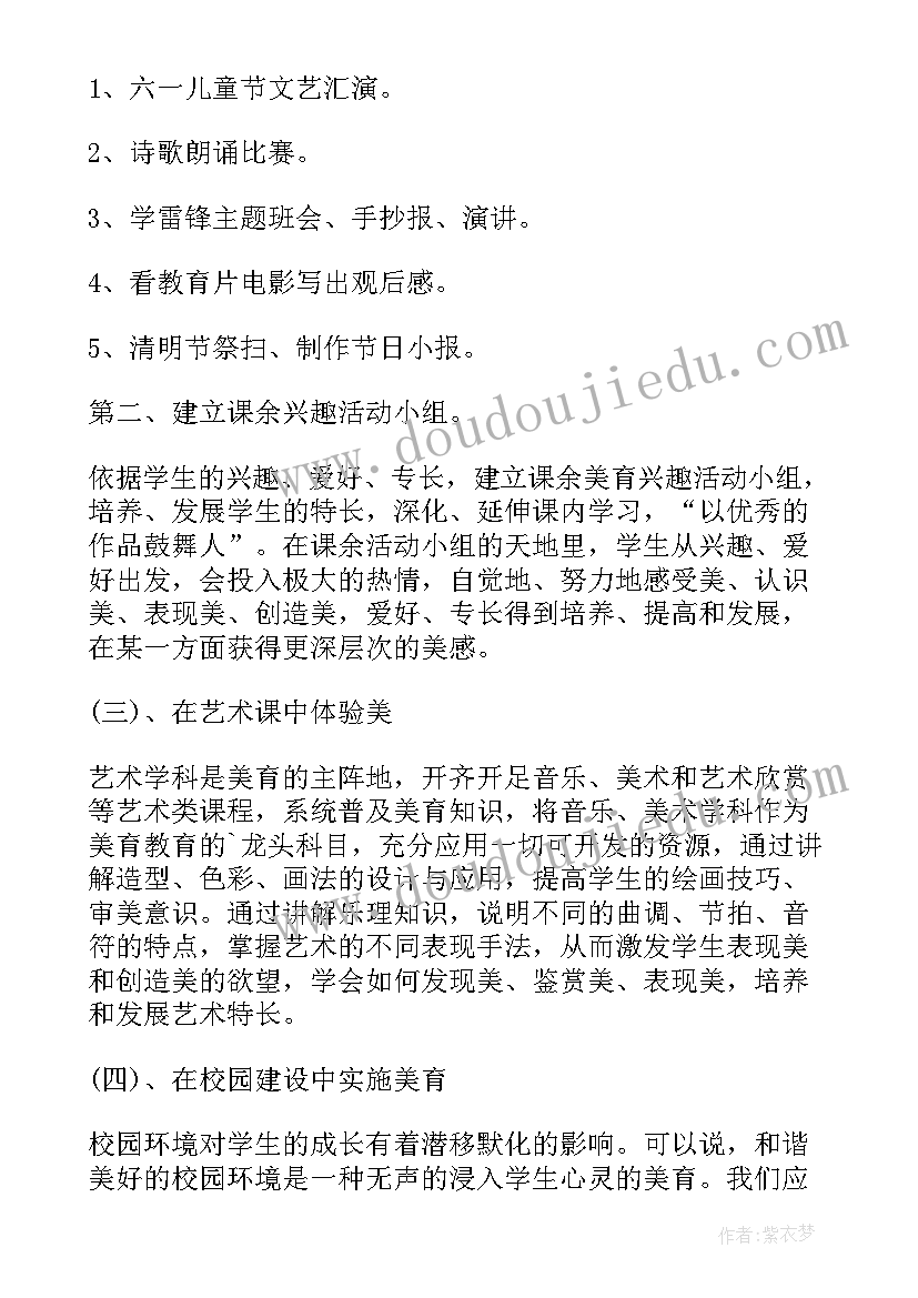 最新学校美育工作汇报(通用5篇)