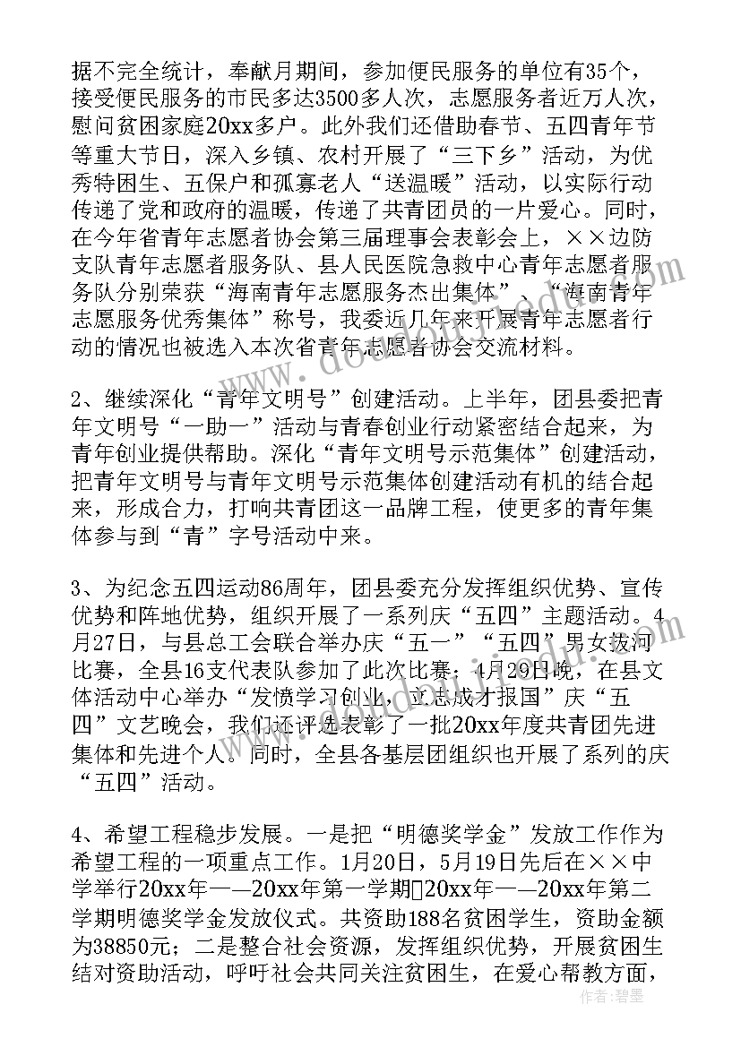 最新新疆工作计划 半年工作总结(通用5篇)