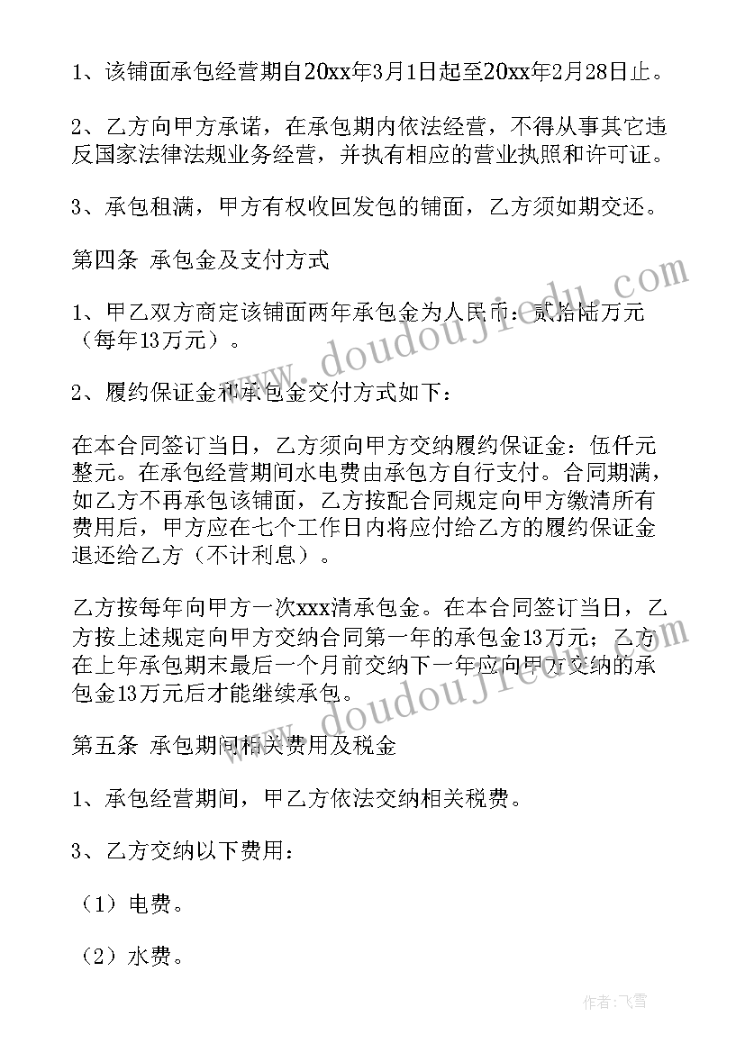 个人店铺转让合同(实用9篇)