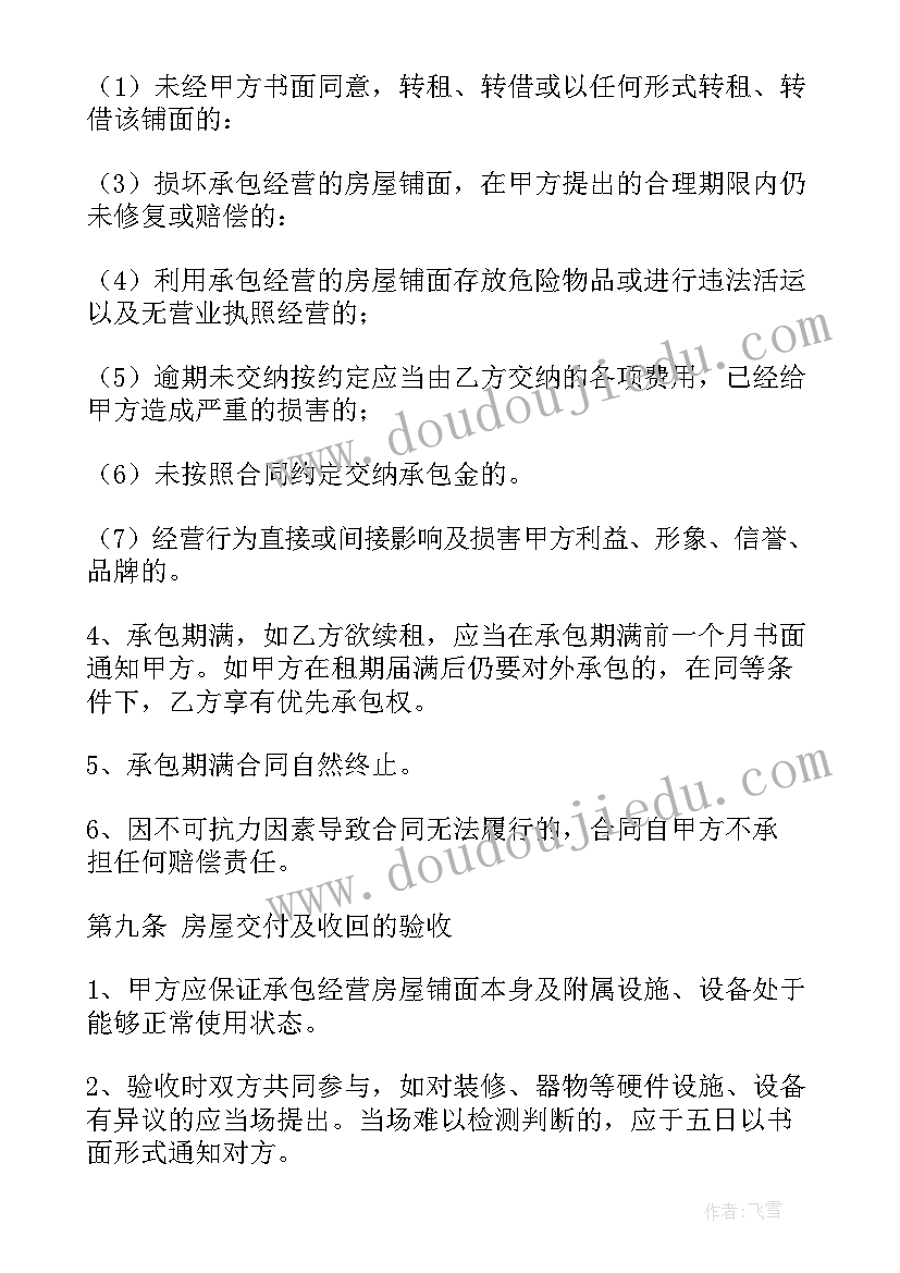 个人店铺转让合同(实用9篇)