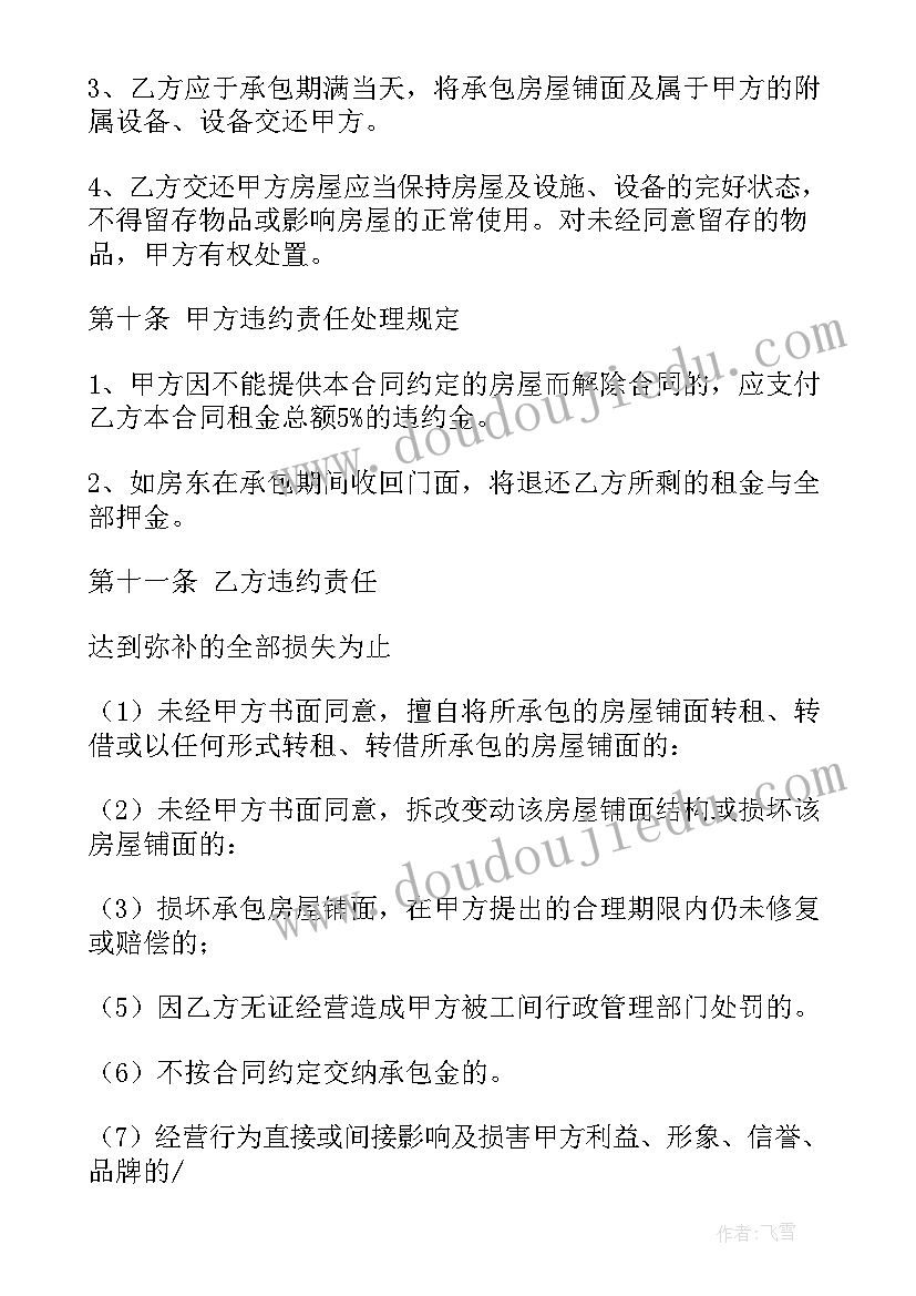 个人店铺转让合同(实用9篇)