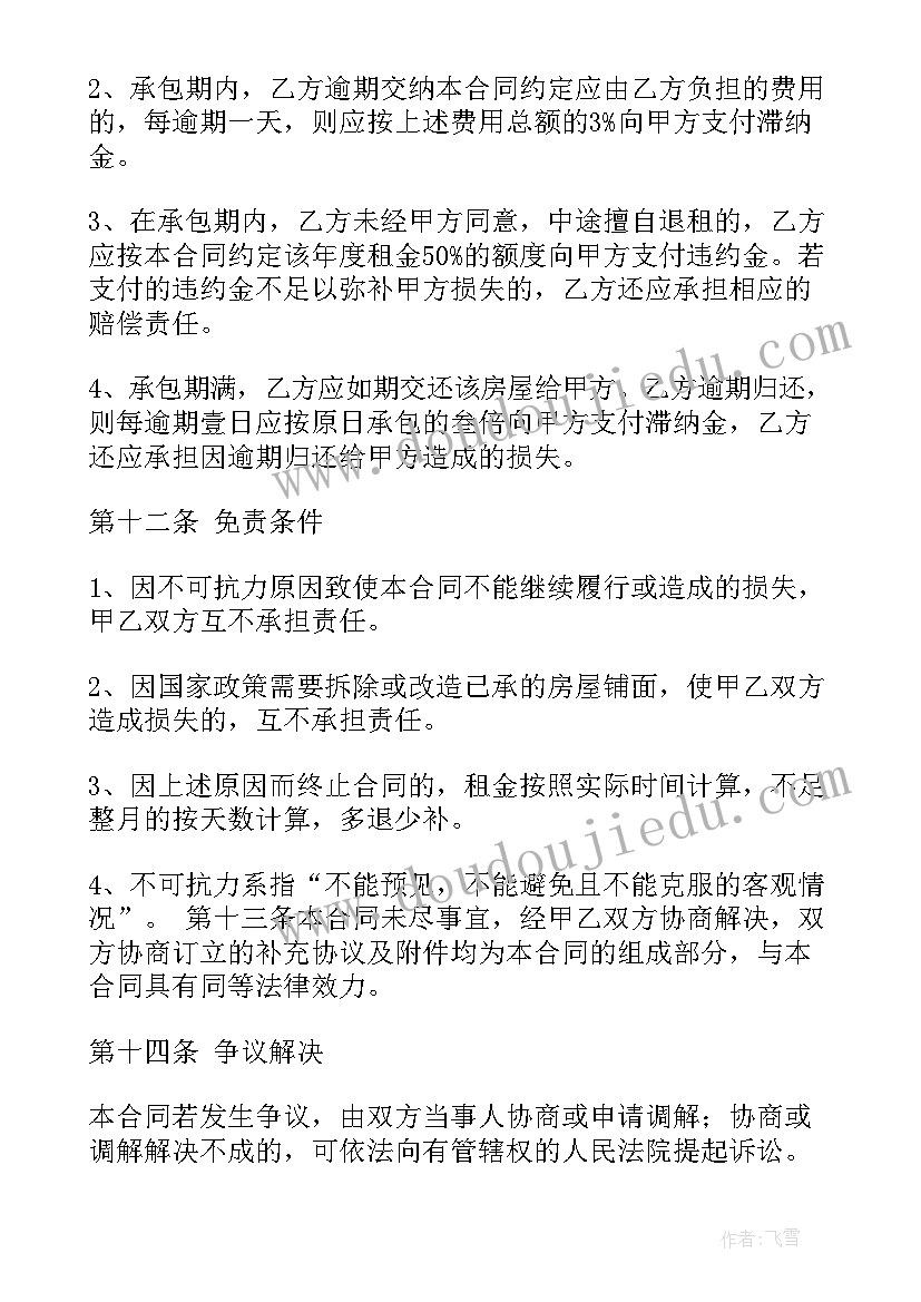 个人店铺转让合同(实用9篇)