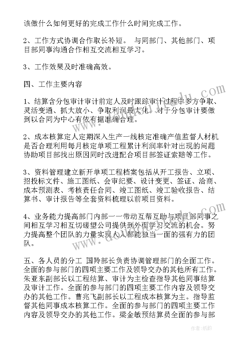 最新预算工作计划(实用9篇)