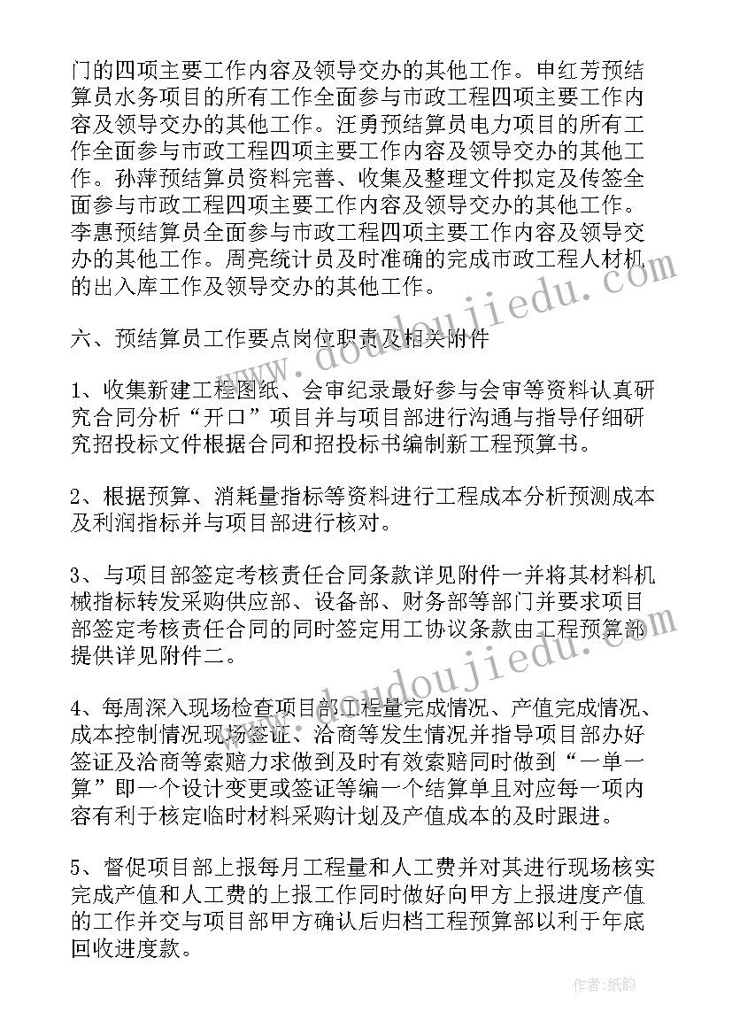 最新预算工作计划(实用9篇)