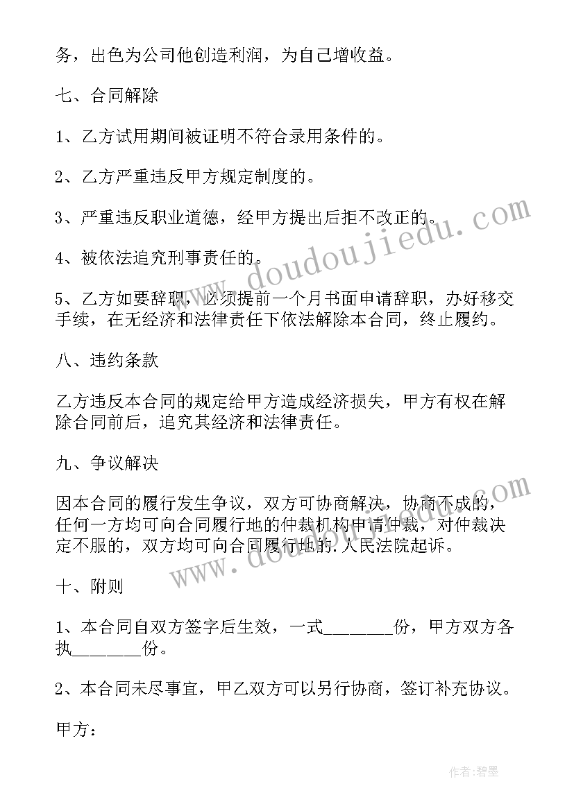 用工劳务合同简单(优秀8篇)