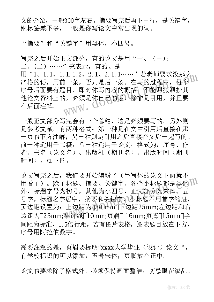 工作总结的字体要求(优秀5篇)