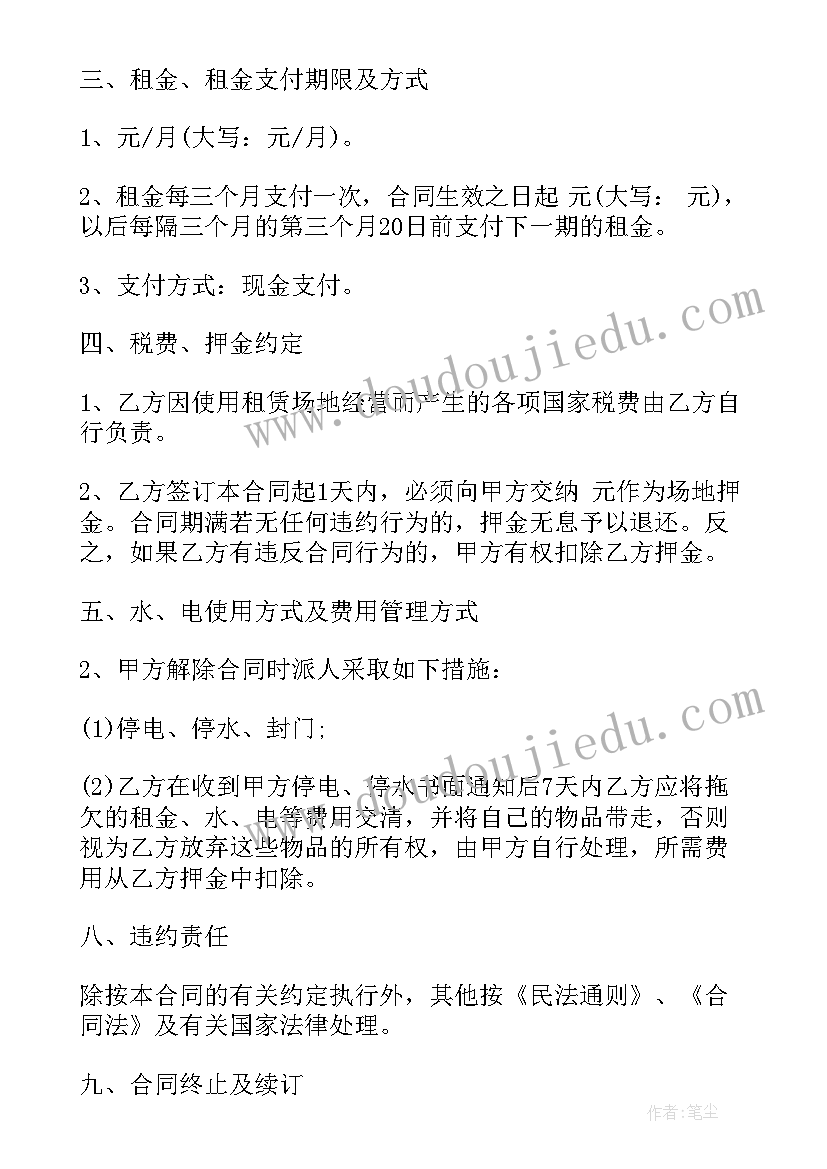 2023年临时租赁协议 临时场地租赁合同(模板6篇)