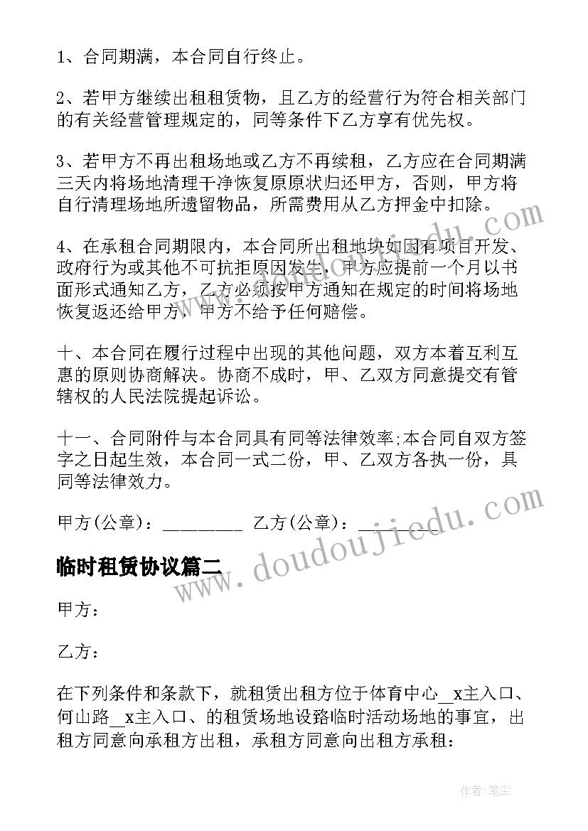 2023年临时租赁协议 临时场地租赁合同(模板6篇)