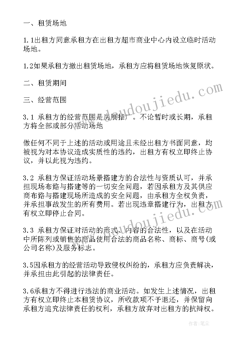 2023年临时租赁协议 临时场地租赁合同(模板6篇)